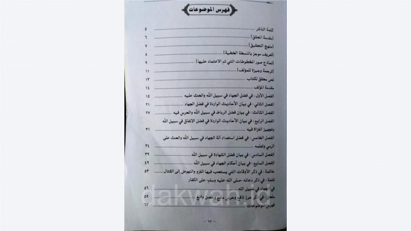 Nasihah al-Muslimin wa Tadzkirah al-Mu’minin abdusshamad al palimbani jihad melawan penjajah-dakwah.id