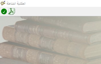 Cara menambah kitab Maktabah Syamilah-dakwah.id