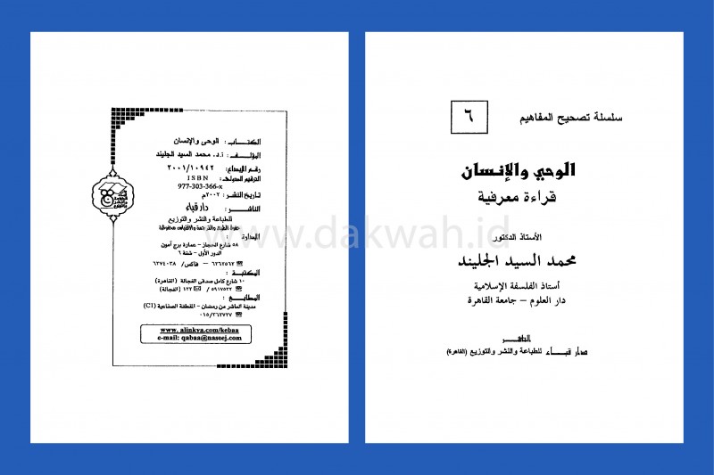 Kitab al Wahyu wal Insan karya Muhammad Sayyid Al Julainid-dakwah.id