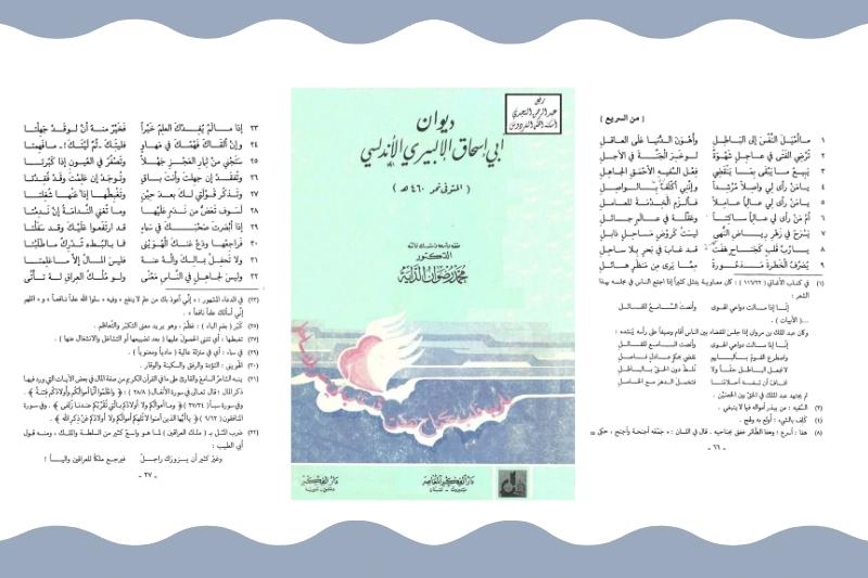 Manzhumah Abu Ishaq Al Ilbiriy dakwah.id.jpg