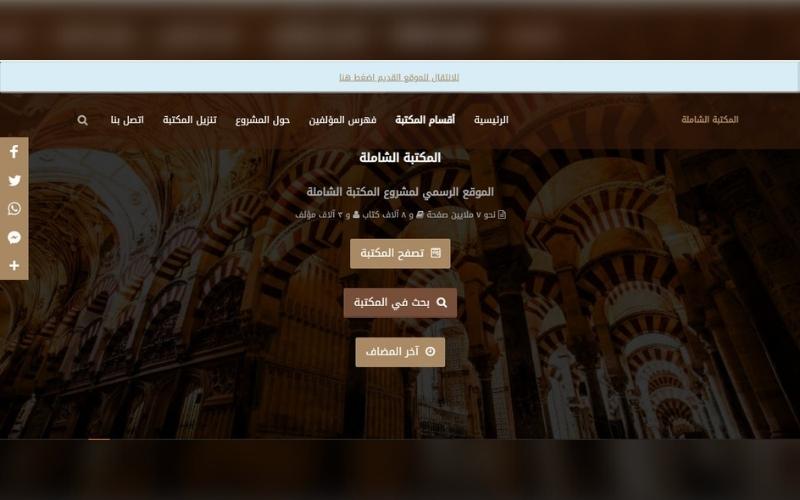 Maktabah Syamilah Online Review Tutorial Dakwah ID Maktabah Syamilah Online Review Tutorial Dakwah ID